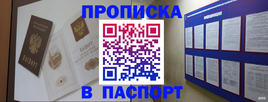 прописка паспорт в Данкове