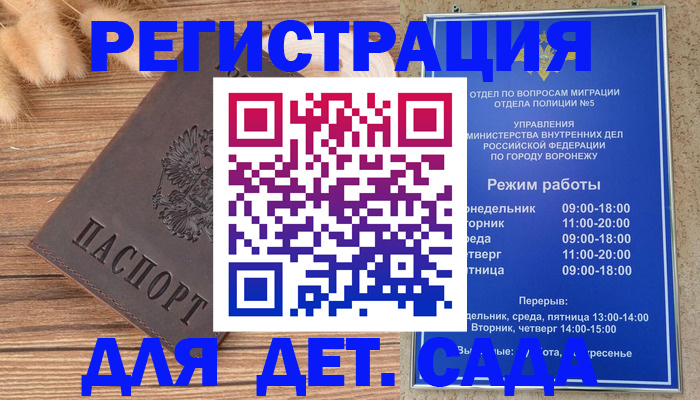 прописка гарантия в Данкове